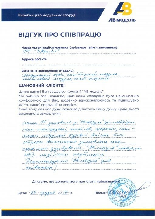AV-modul. 3В Плюс