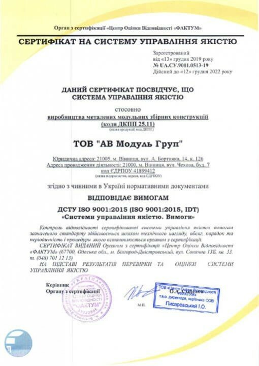 AV-modul. Сертификат на систему правления качеством ISO 9001:2015